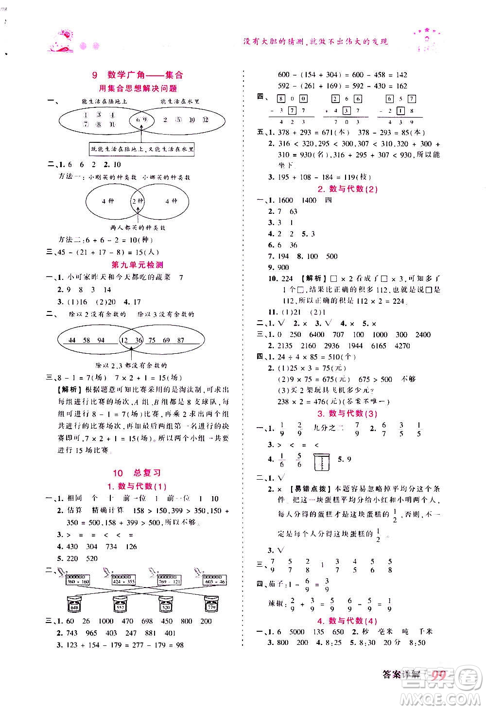 2020秋王朝霞創(chuàng)維新課堂同步優(yōu)化訓(xùn)練數(shù)學(xué)三年級(jí)上冊(cè)RJ人教版答案