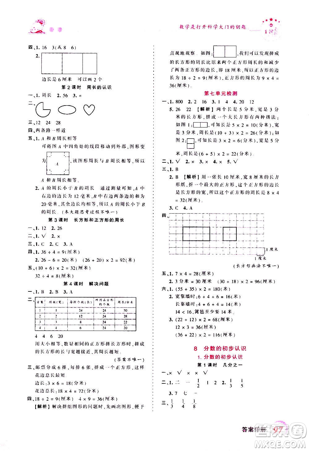 2020秋王朝霞創(chuàng)維新課堂同步優(yōu)化訓(xùn)練數(shù)學(xué)三年級(jí)上冊(cè)RJ人教版答案