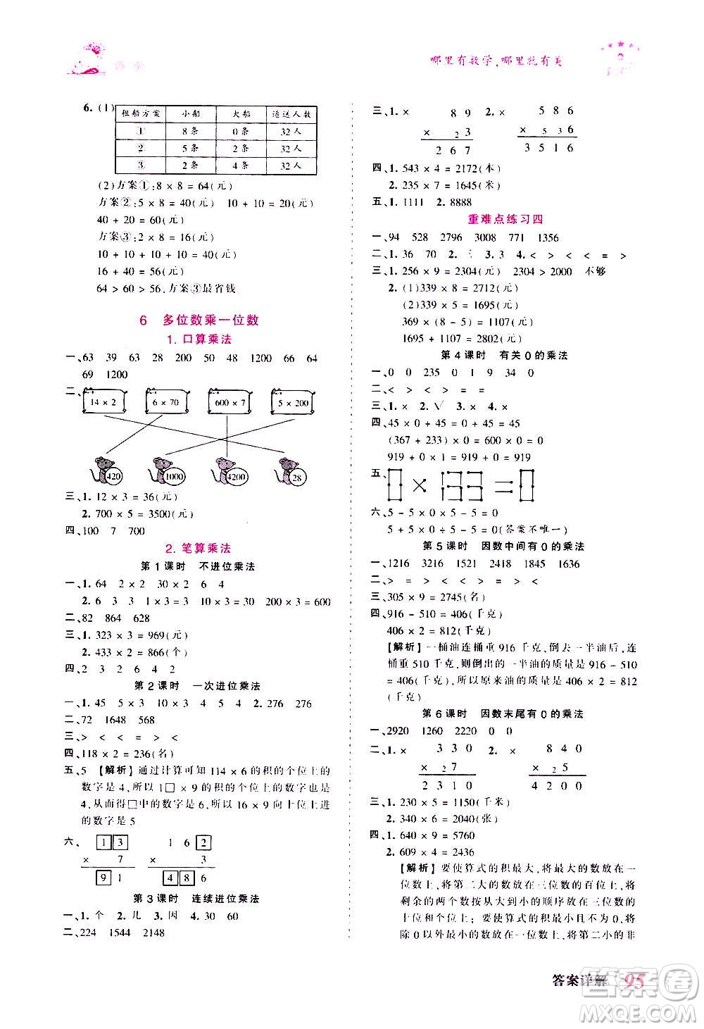 2020秋王朝霞創(chuàng)維新課堂同步優(yōu)化訓(xùn)練數(shù)學(xué)三年級(jí)上冊(cè)RJ人教版答案