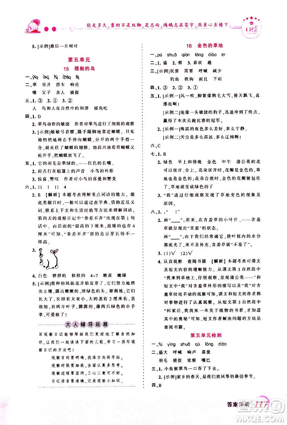 2020秋王朝霞創(chuàng)維新課堂同步優(yōu)化訓(xùn)練語文三年級(jí)上冊(cè)RJ人教版答案