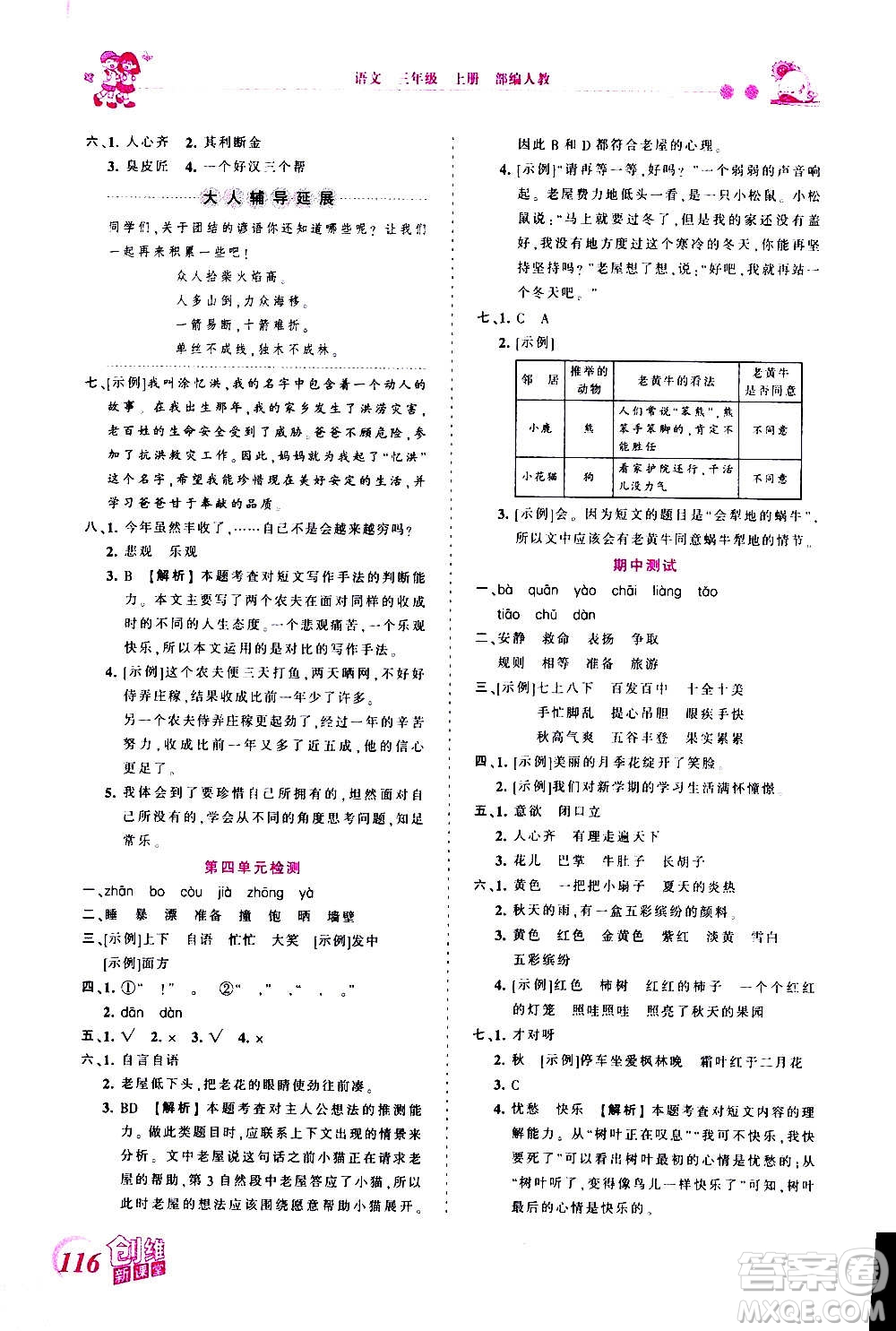 2020秋王朝霞創(chuàng)維新課堂同步優(yōu)化訓(xùn)練語文三年級(jí)上冊(cè)RJ人教版答案