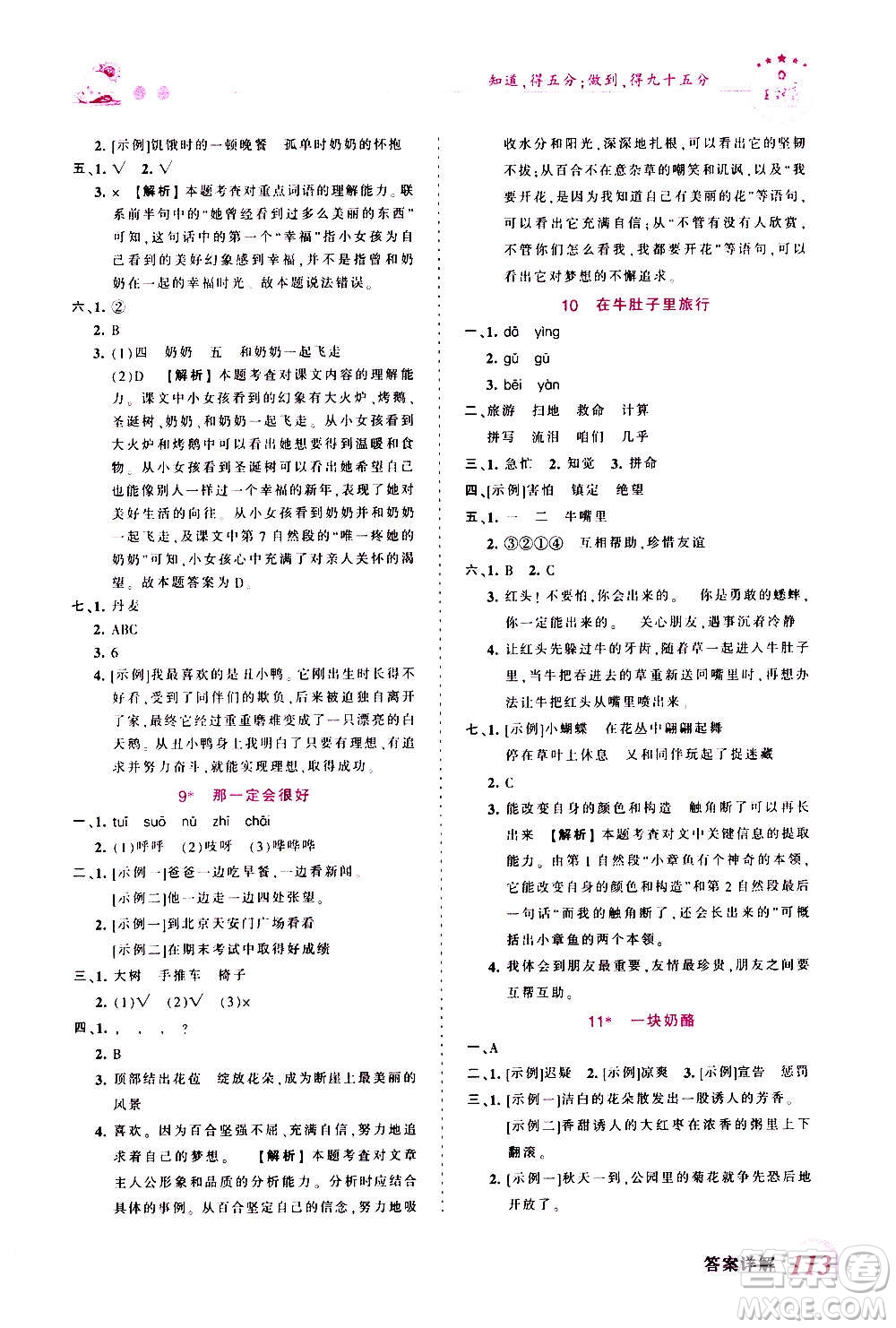 2020秋王朝霞創(chuàng)維新課堂同步優(yōu)化訓(xùn)練語文三年級(jí)上冊(cè)RJ人教版答案