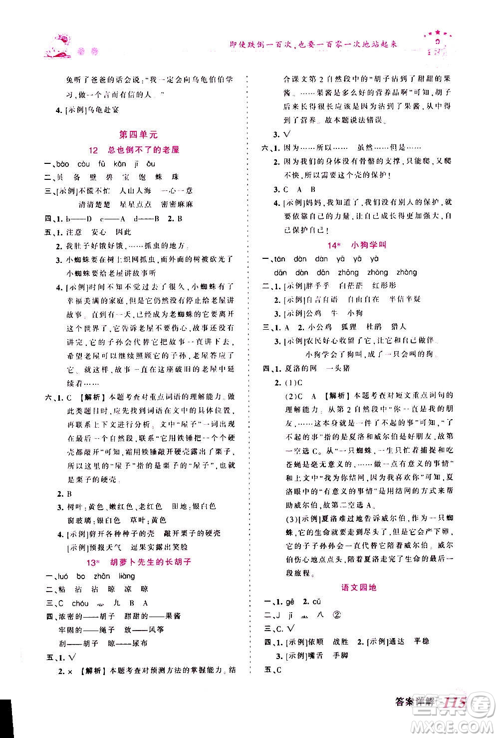 2020秋王朝霞創(chuàng)維新課堂同步優(yōu)化訓(xùn)練語文三年級(jí)上冊(cè)RJ人教版答案