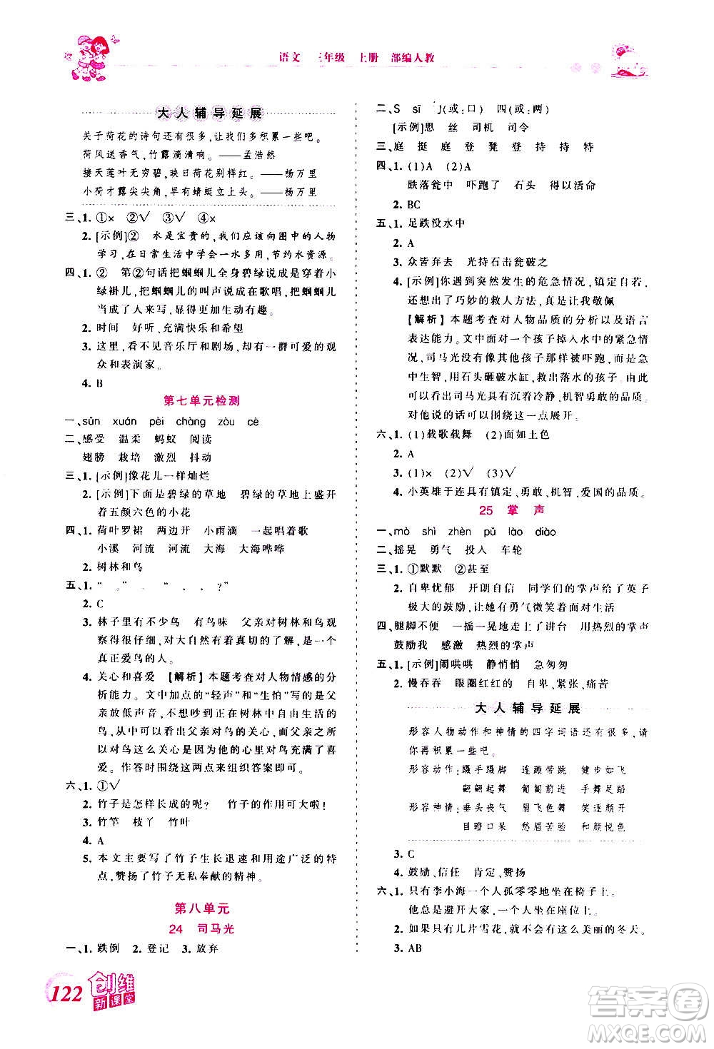 2020秋王朝霞創(chuàng)維新課堂同步優(yōu)化訓(xùn)練語文三年級(jí)上冊(cè)RJ人教版答案