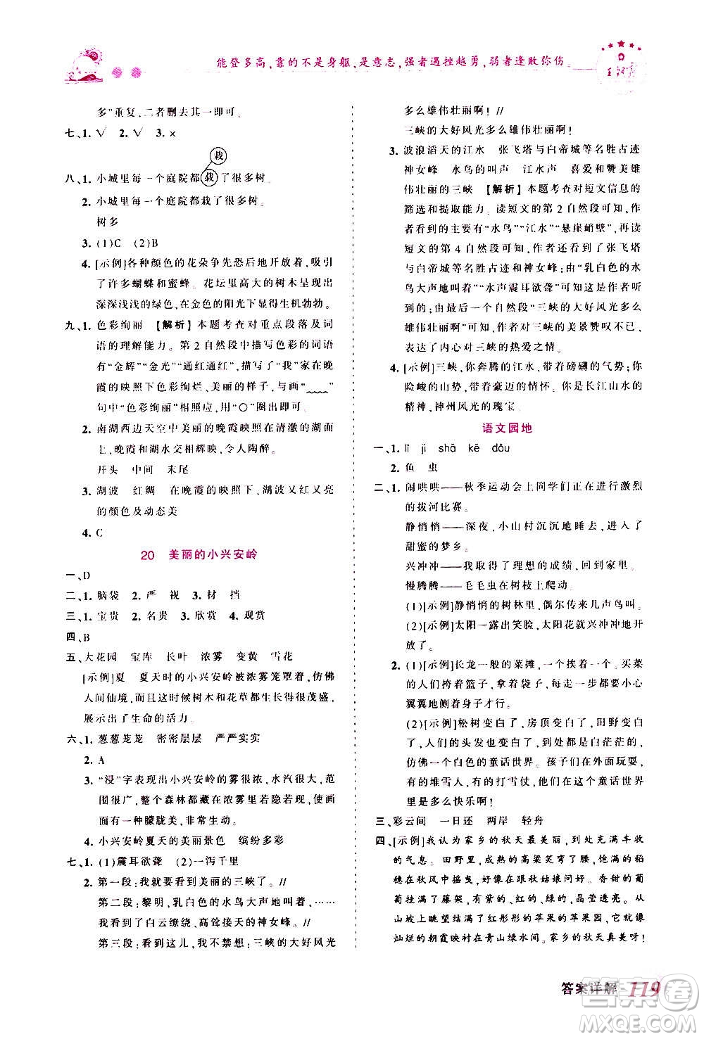 2020秋王朝霞創(chuàng)維新課堂同步優(yōu)化訓(xùn)練語文三年級(jí)上冊(cè)RJ人教版答案