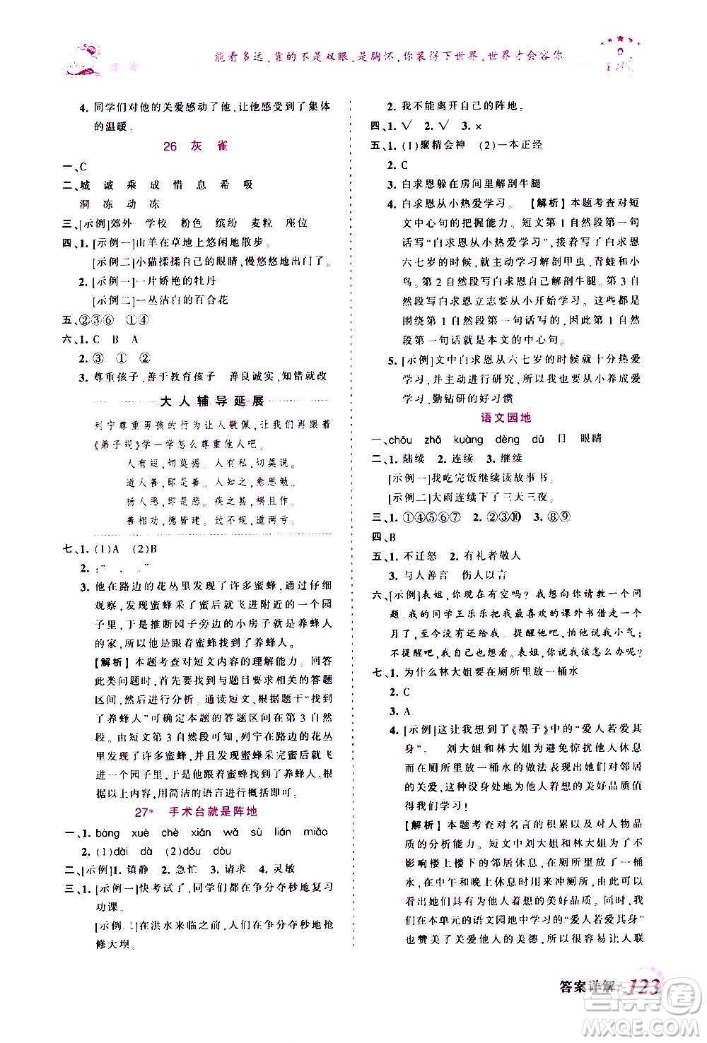 2020秋王朝霞創(chuàng)維新課堂同步優(yōu)化訓(xùn)練語文三年級(jí)上冊(cè)RJ人教版答案