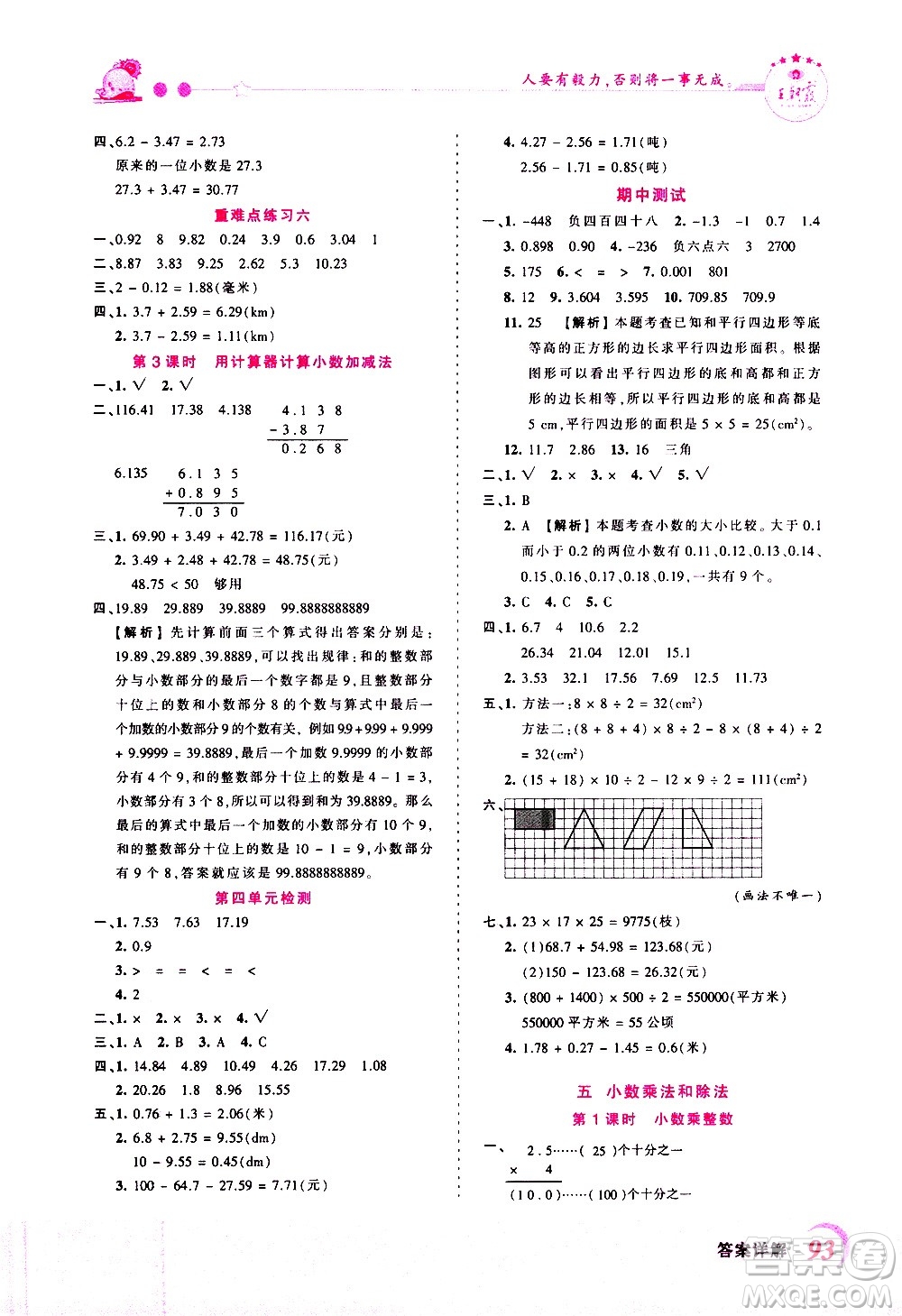 2020秋王朝霞創(chuàng)維新課堂同步優(yōu)化訓練數(shù)學五年級上冊SJ蘇教版答案