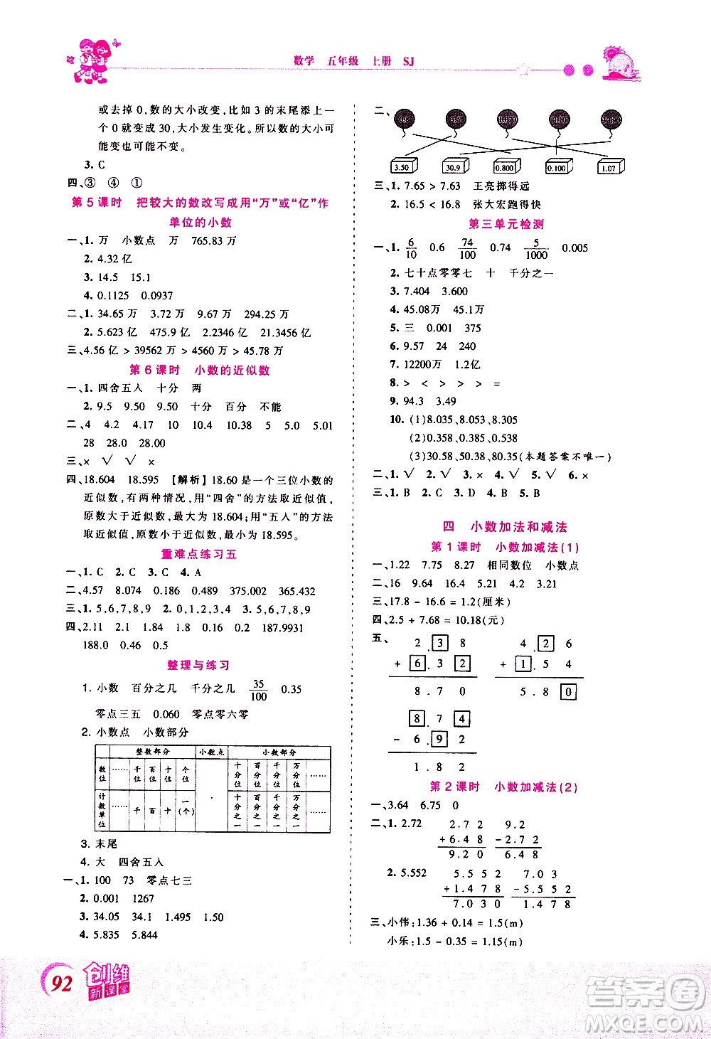 2020秋王朝霞創(chuàng)維新課堂同步優(yōu)化訓練數(shù)學五年級上冊SJ蘇教版答案