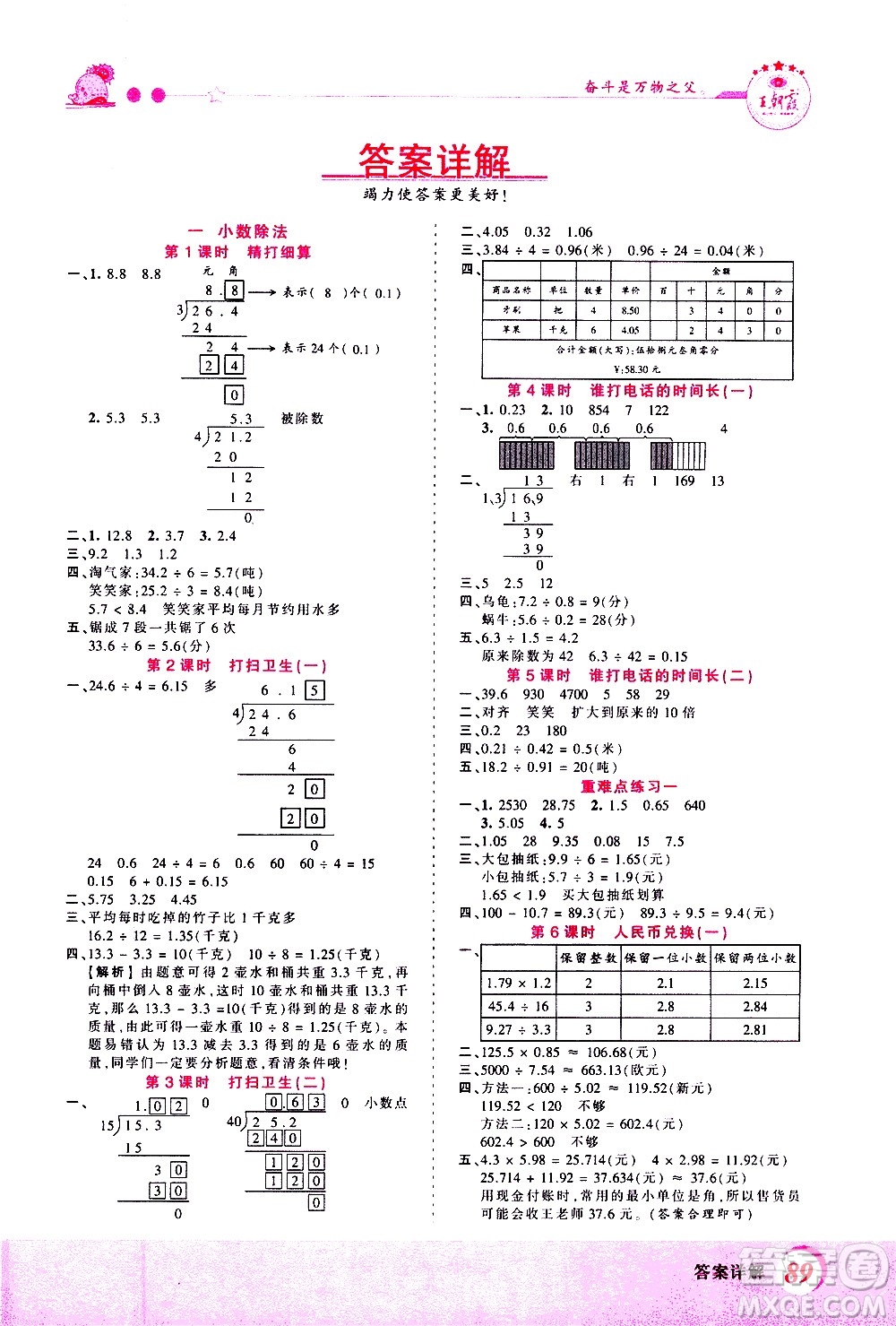 2020秋王朝霞創(chuàng)維新課堂同步優(yōu)化訓(xùn)練數(shù)學(xué)五年級(jí)上冊BS北師大版答案