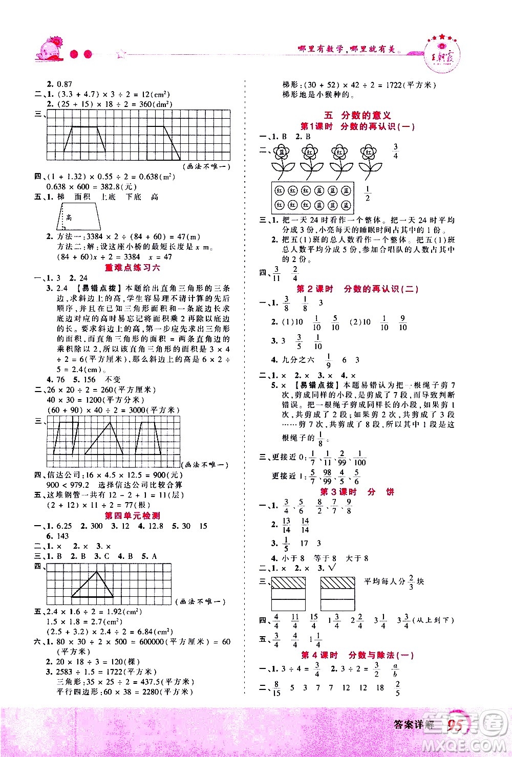 2020秋王朝霞創(chuàng)維新課堂同步優(yōu)化訓(xùn)練數(shù)學(xué)五年級(jí)上冊BS北師大版答案