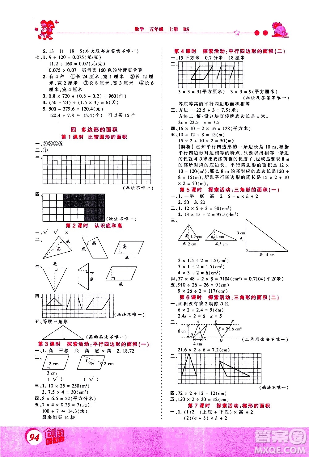 2020秋王朝霞創(chuàng)維新課堂同步優(yōu)化訓(xùn)練數(shù)學(xué)五年級(jí)上冊BS北師大版答案