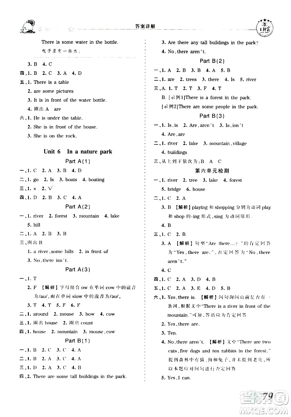 2020秋王朝霞創(chuàng)維新課堂同步優(yōu)化訓(xùn)練英語五年級上冊PEP人教版答案