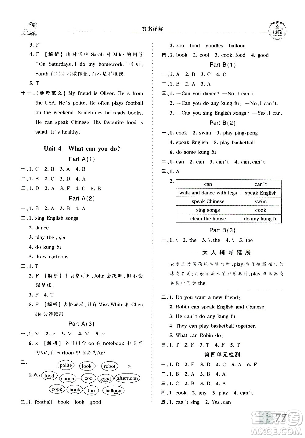 2020秋王朝霞創(chuàng)維新課堂同步優(yōu)化訓(xùn)練英語五年級上冊PEP人教版答案