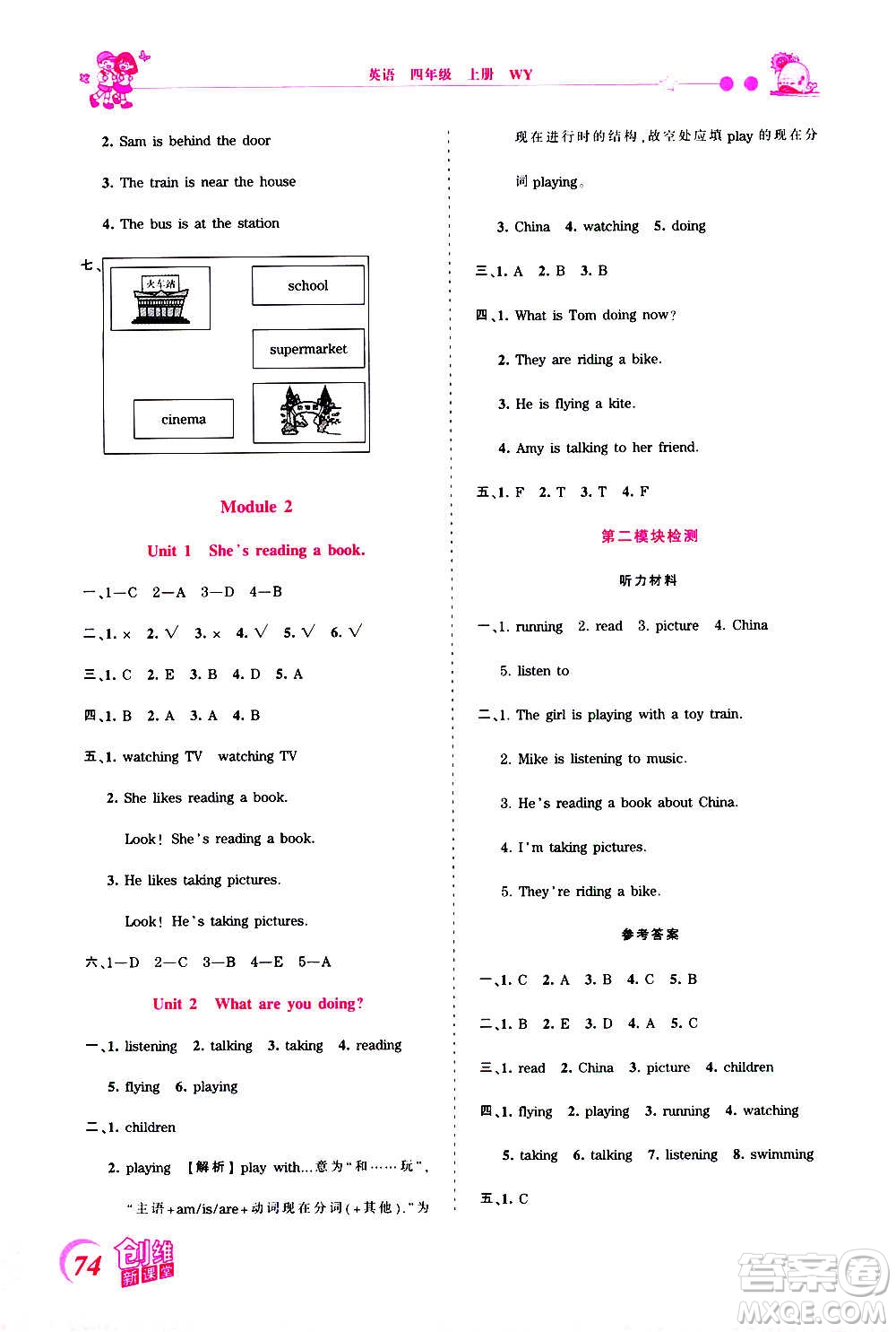 2020秋王朝霞創(chuàng)維新課堂同步優(yōu)化訓(xùn)練英語四年級上冊WY外研版答案