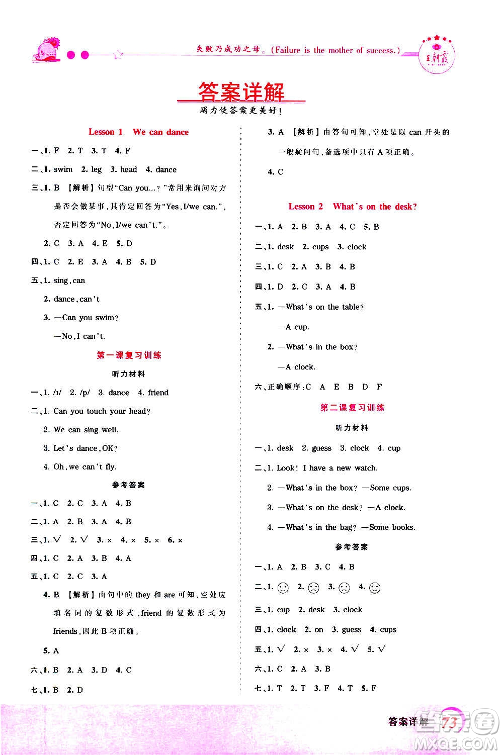 2020秋王朝霞創(chuàng)維新課堂同步優(yōu)化訓練英語四年級上冊KP科普版答案