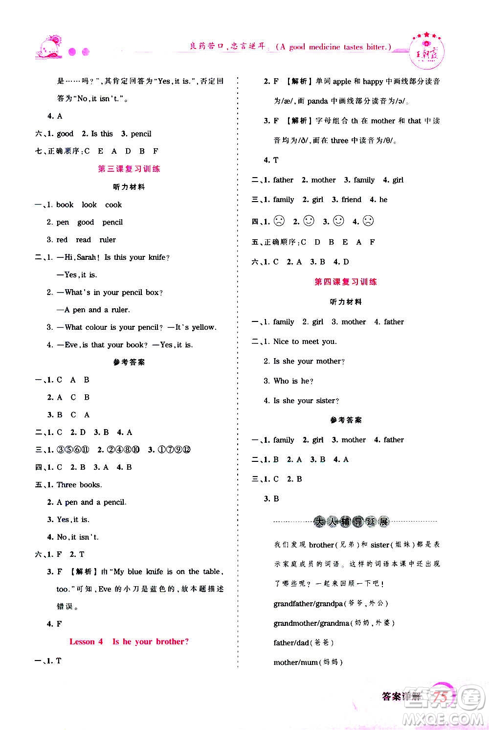 2020秋王朝霞創(chuàng)維新課堂同步優(yōu)化訓練英語四年級上冊KP科普版答案