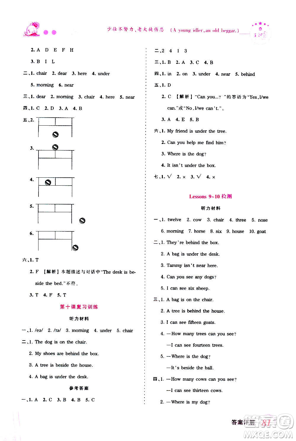 2020秋王朝霞創(chuàng)維新課堂同步優(yōu)化訓練英語四年級上冊KP科普版答案