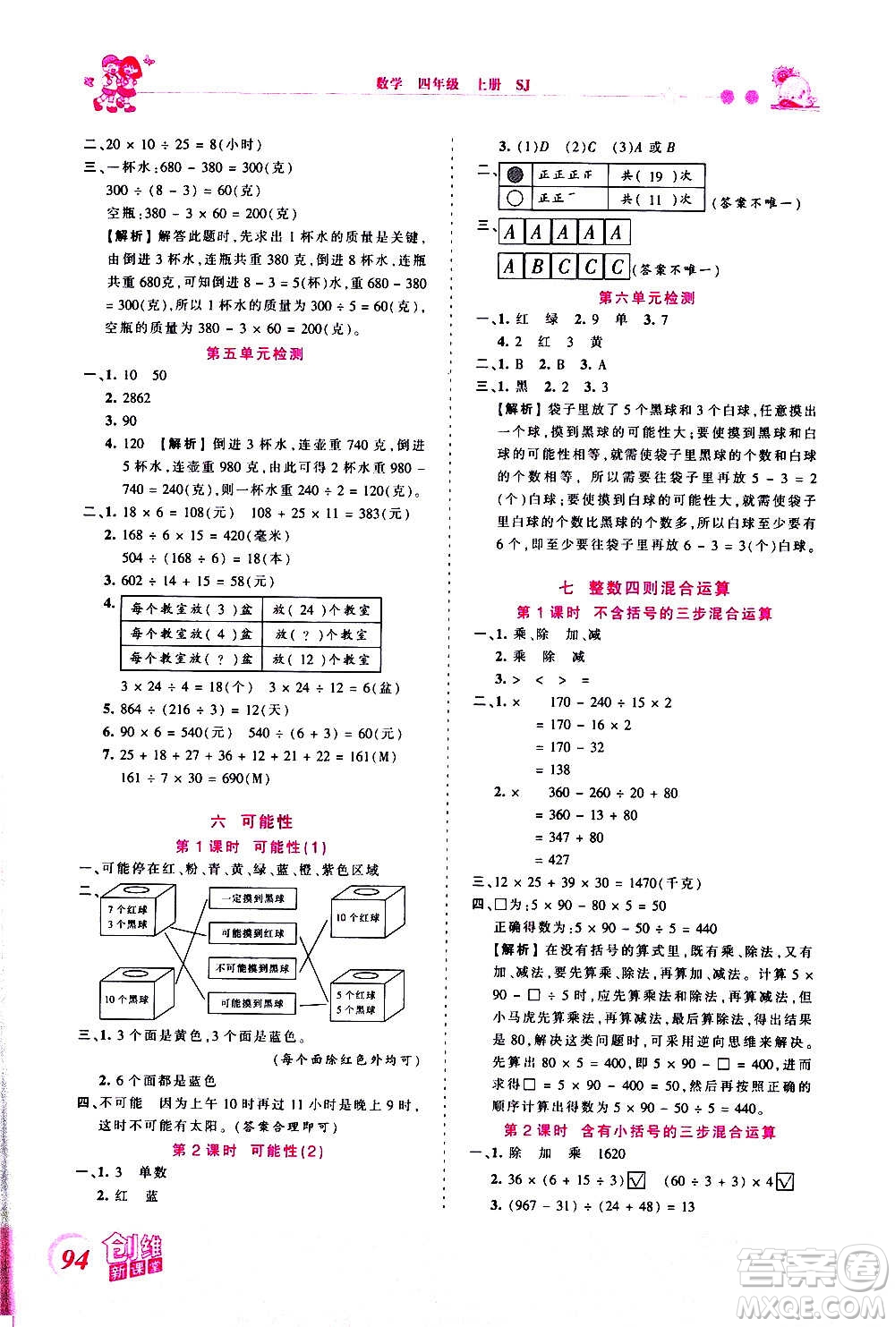 2020秋王朝霞創(chuàng)維新課堂同步優(yōu)化訓練數(shù)學四年級上冊SJ蘇教版答案