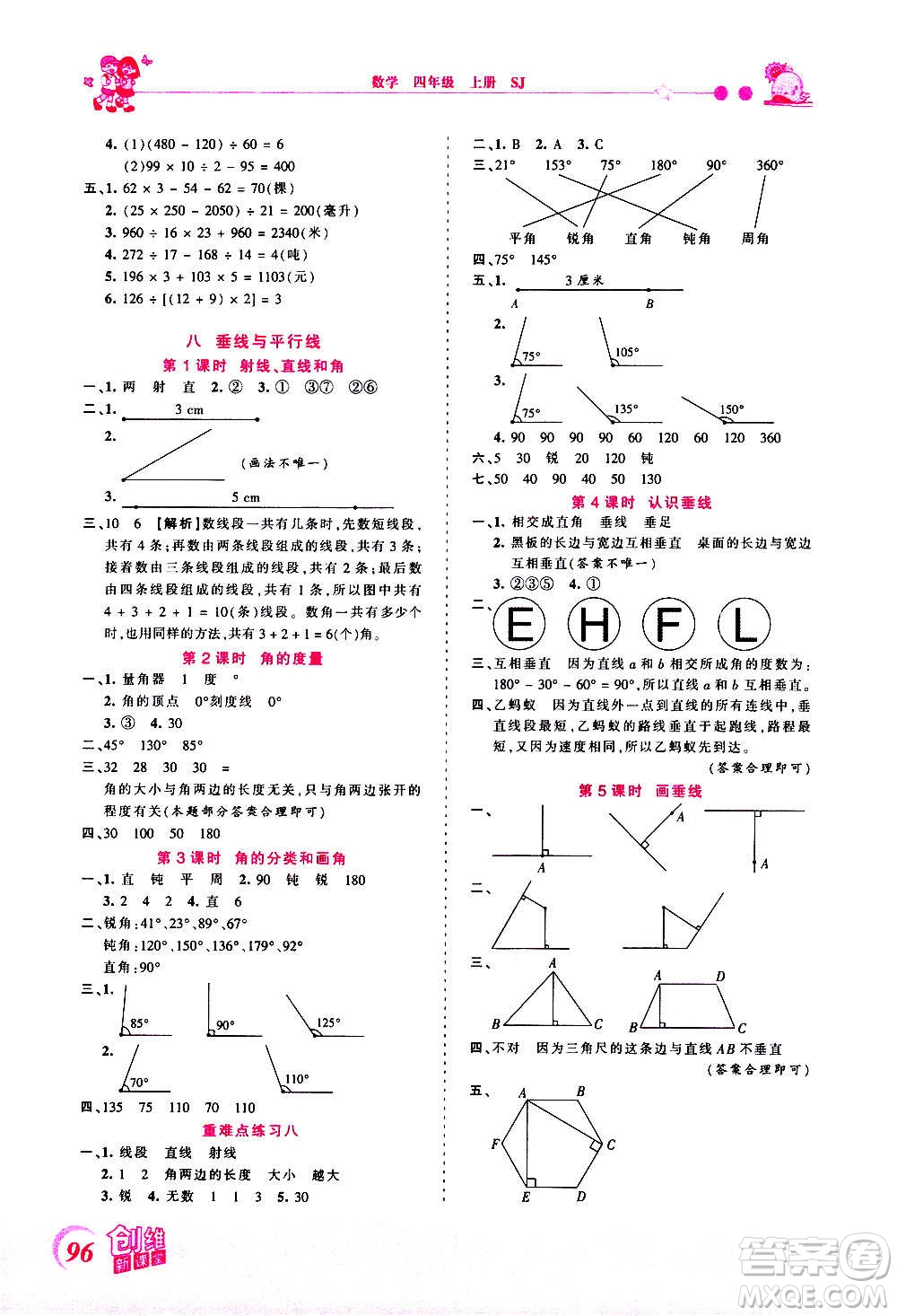 2020秋王朝霞創(chuàng)維新課堂同步優(yōu)化訓練數(shù)學四年級上冊SJ蘇教版答案