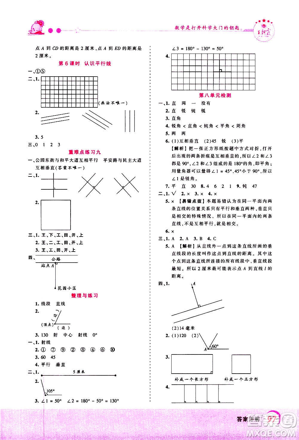 2020秋王朝霞創(chuàng)維新課堂同步優(yōu)化訓練數(shù)學四年級上冊SJ蘇教版答案