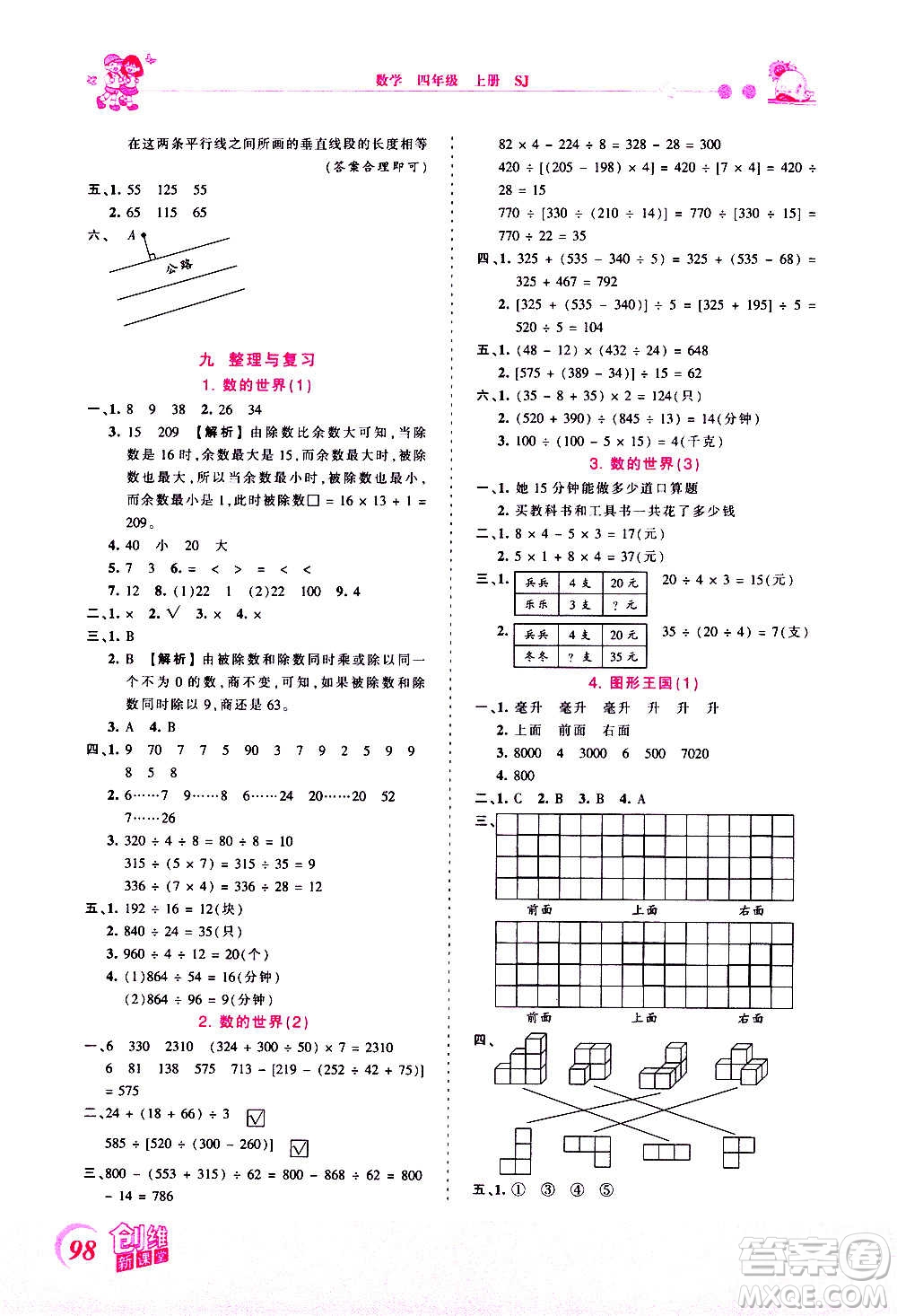 2020秋王朝霞創(chuàng)維新課堂同步優(yōu)化訓練數(shù)學四年級上冊SJ蘇教版答案