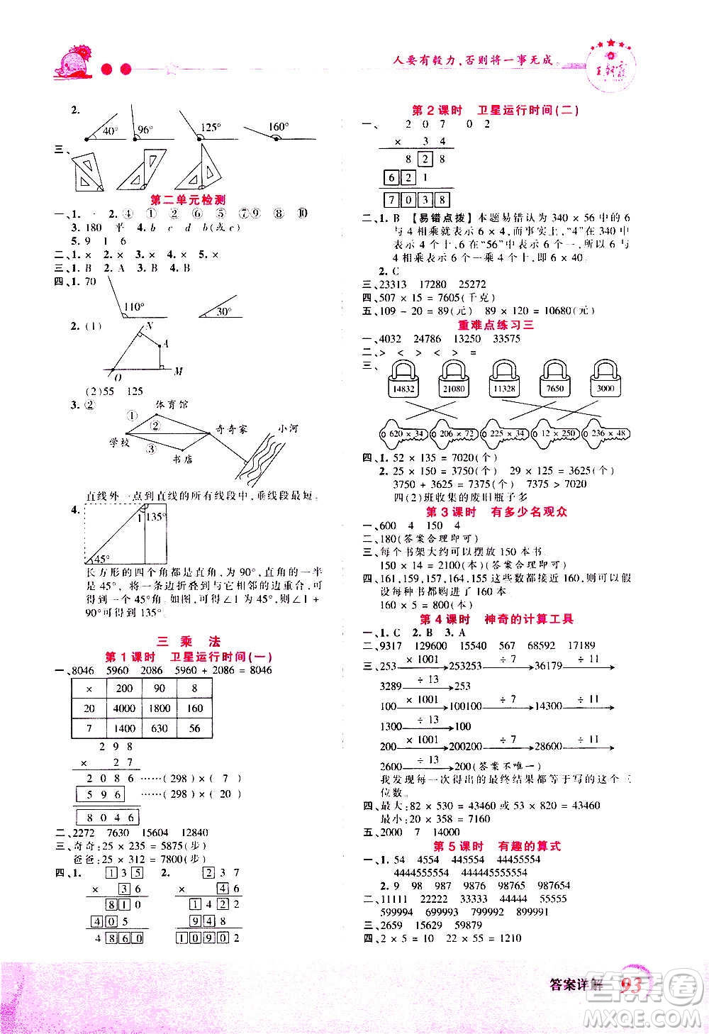 2020秋王朝霞創(chuàng)維新課堂同步優(yōu)化訓(xùn)練數(shù)學(xué)四年級上冊BS北師大版答案