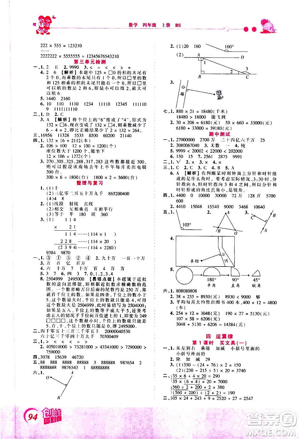 2020秋王朝霞創(chuàng)維新課堂同步優(yōu)化訓(xùn)練數(shù)學(xué)四年級上冊BS北師大版答案