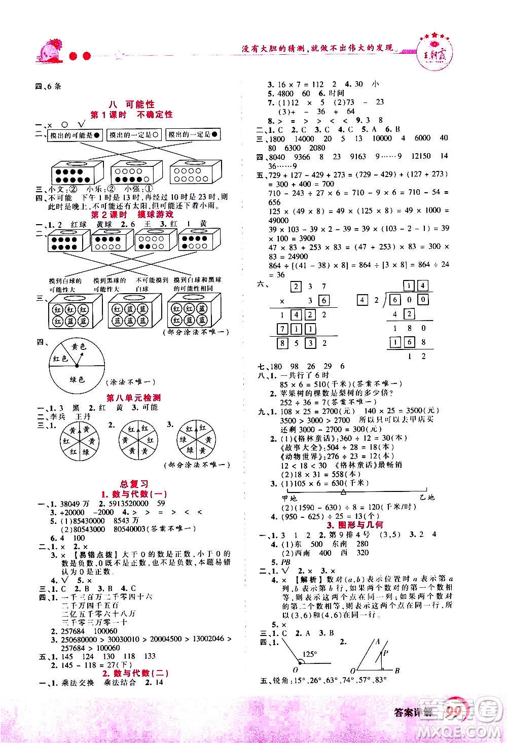 2020秋王朝霞創(chuàng)維新課堂同步優(yōu)化訓(xùn)練數(shù)學(xué)四年級上冊BS北師大版答案