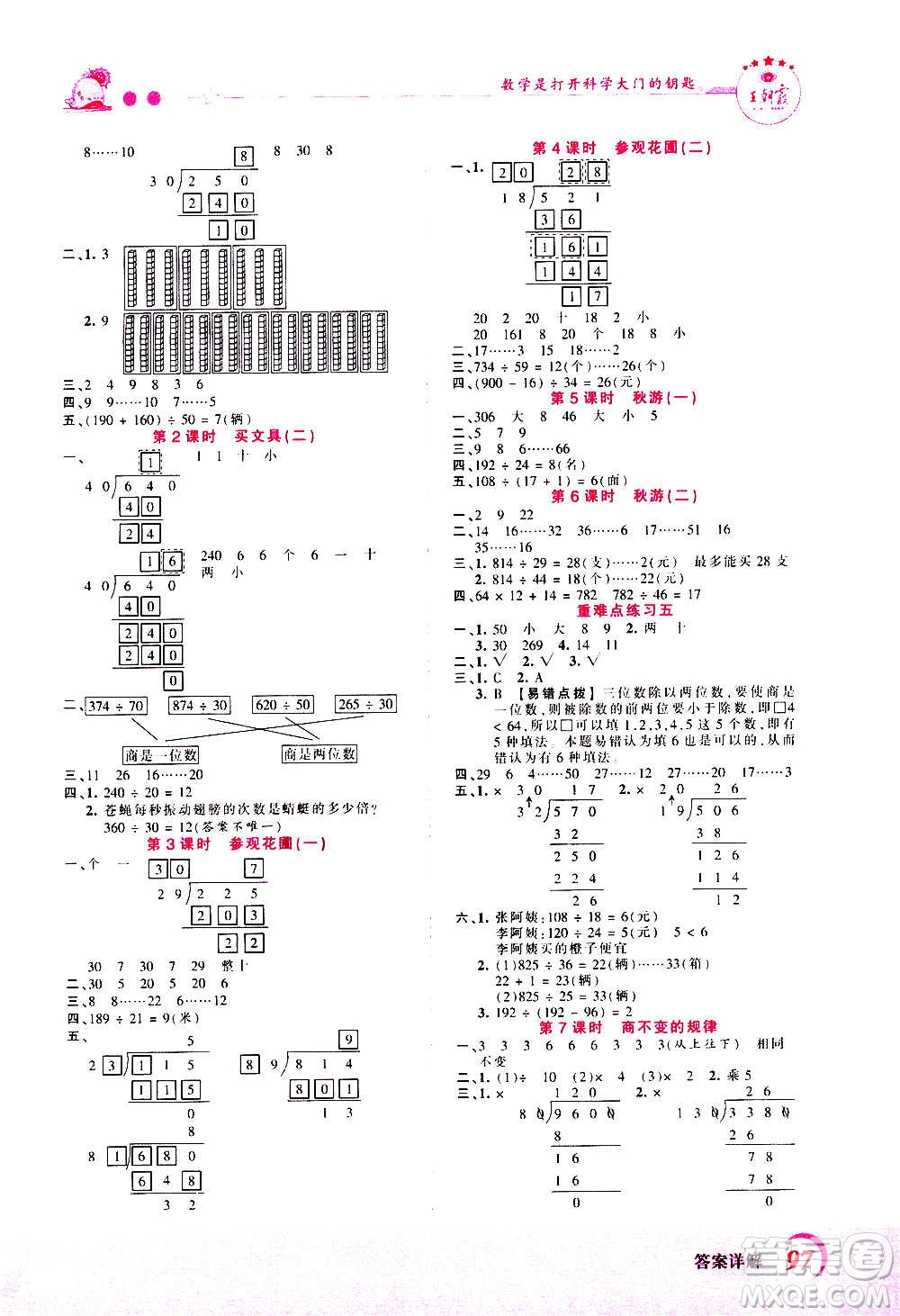 2020秋王朝霞創(chuàng)維新課堂同步優(yōu)化訓(xùn)練數(shù)學(xué)四年級上冊BS北師大版答案