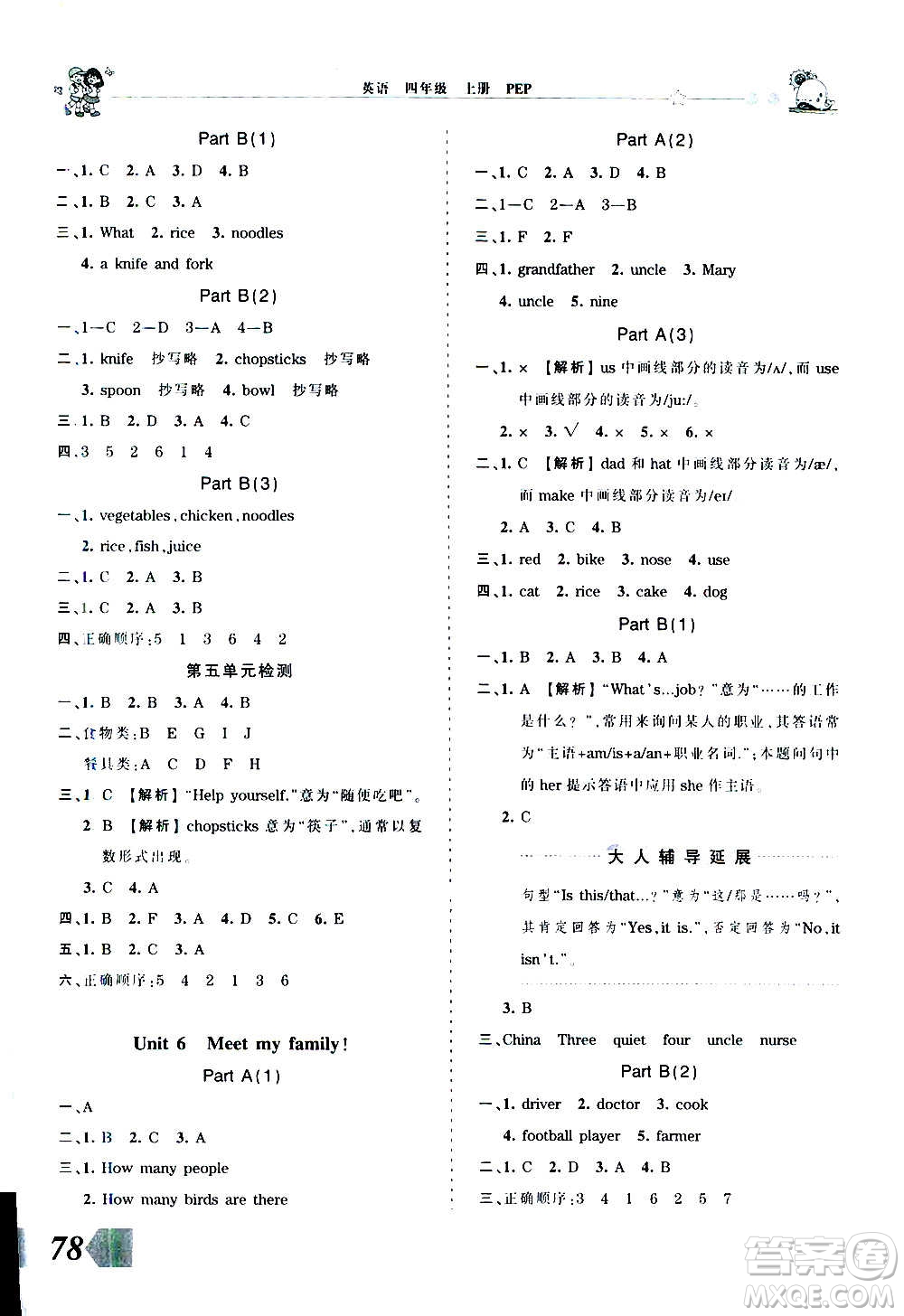 2020秋王朝霞創(chuàng)維新課堂同步優(yōu)化訓(xùn)練英語四年級(jí)上冊(cè)PEP人教版答案