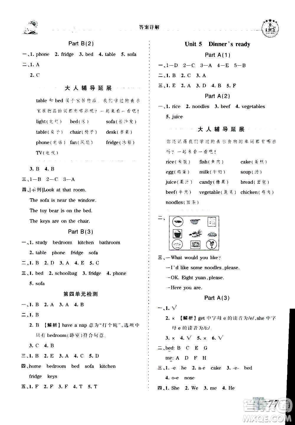 2020秋王朝霞創(chuàng)維新課堂同步優(yōu)化訓(xùn)練英語四年級(jí)上冊(cè)PEP人教版答案