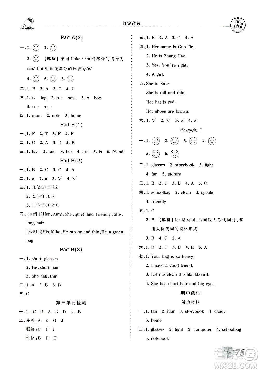 2020秋王朝霞創(chuàng)維新課堂同步優(yōu)化訓(xùn)練英語四年級(jí)上冊(cè)PEP人教版答案