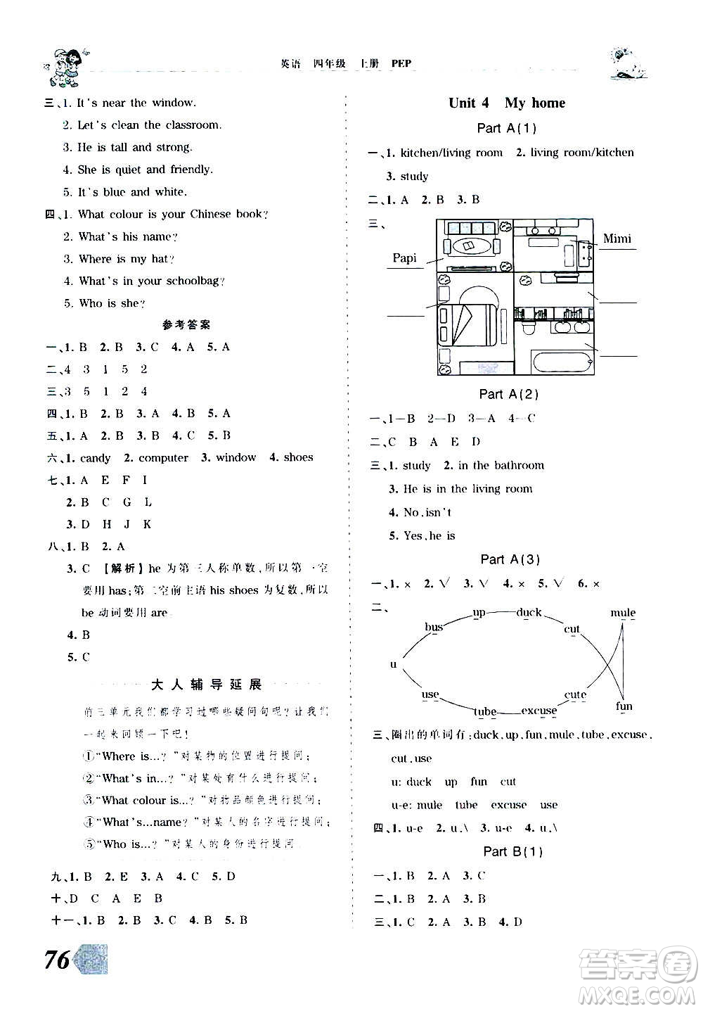 2020秋王朝霞創(chuàng)維新課堂同步優(yōu)化訓(xùn)練英語四年級(jí)上冊(cè)PEP人教版答案