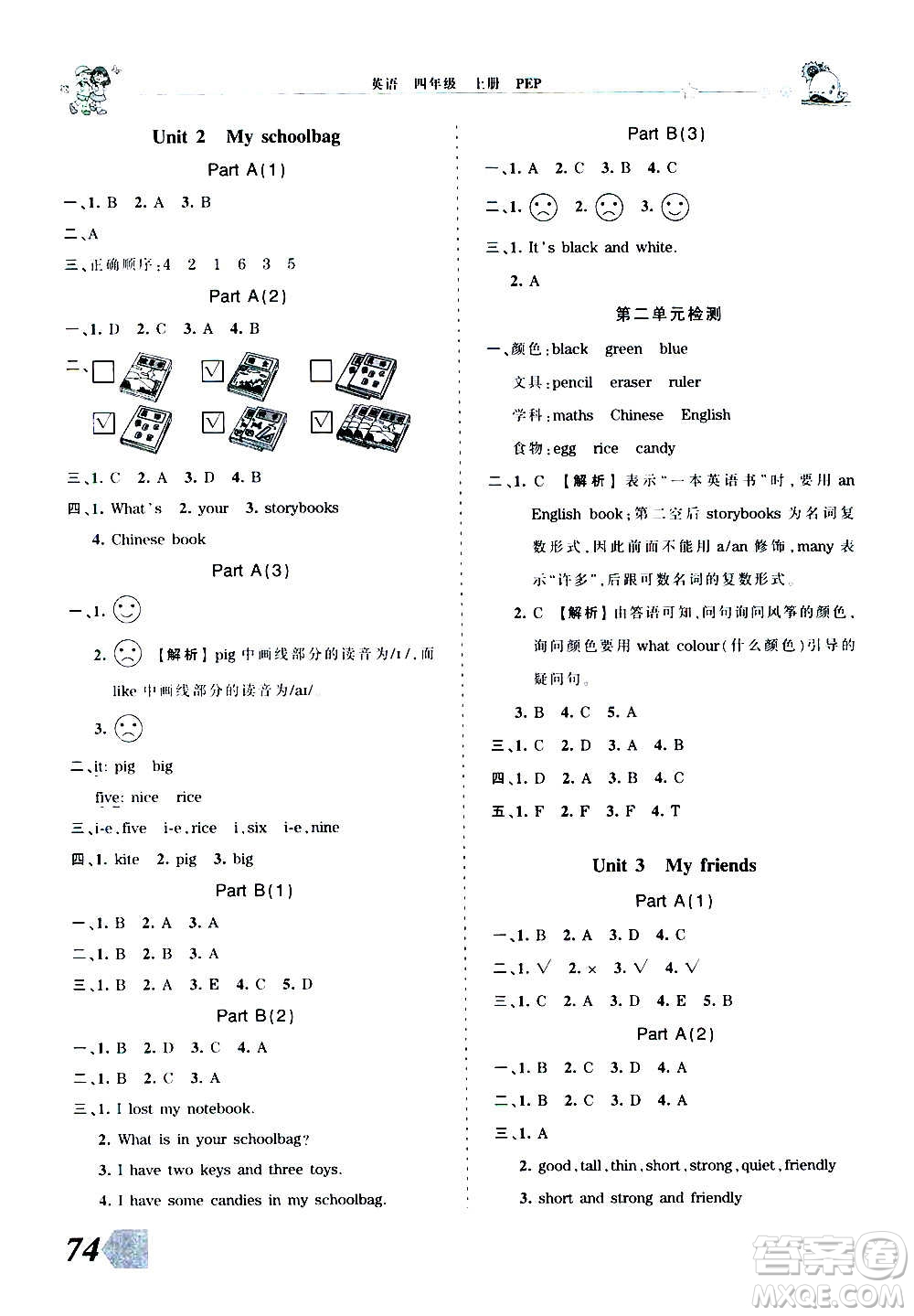 2020秋王朝霞創(chuàng)維新課堂同步優(yōu)化訓(xùn)練英語四年級(jí)上冊(cè)PEP人教版答案