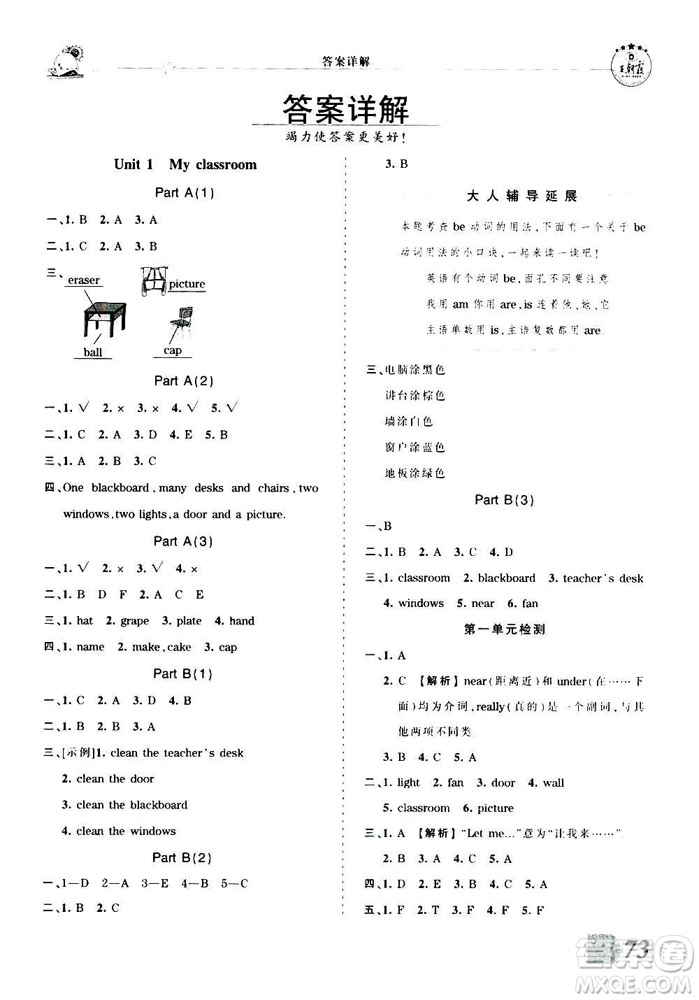 2020秋王朝霞創(chuàng)維新課堂同步優(yōu)化訓(xùn)練英語四年級(jí)上冊(cè)PEP人教版答案