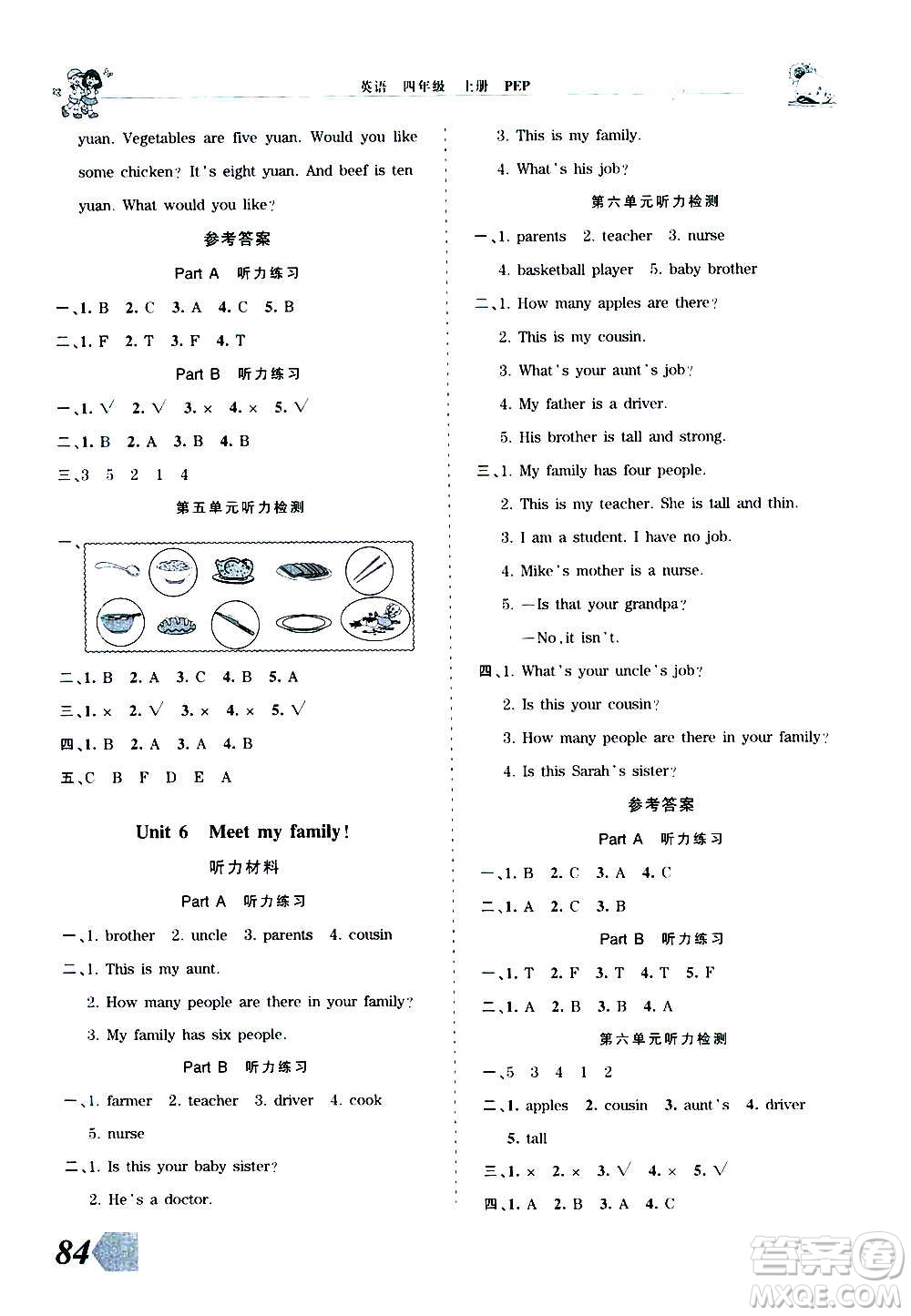 2020秋王朝霞創(chuàng)維新課堂同步優(yōu)化訓(xùn)練英語四年級(jí)上冊(cè)PEP人教版答案