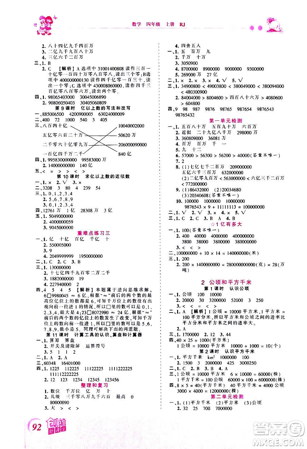 2020秋王朝霞創(chuàng)維新課堂同步優(yōu)化訓(xùn)練數(shù)學(xué)四年級上冊RJ人教版答案