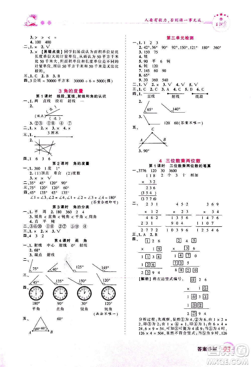 2020秋王朝霞創(chuàng)維新課堂同步優(yōu)化訓(xùn)練數(shù)學(xué)四年級上冊RJ人教版答案