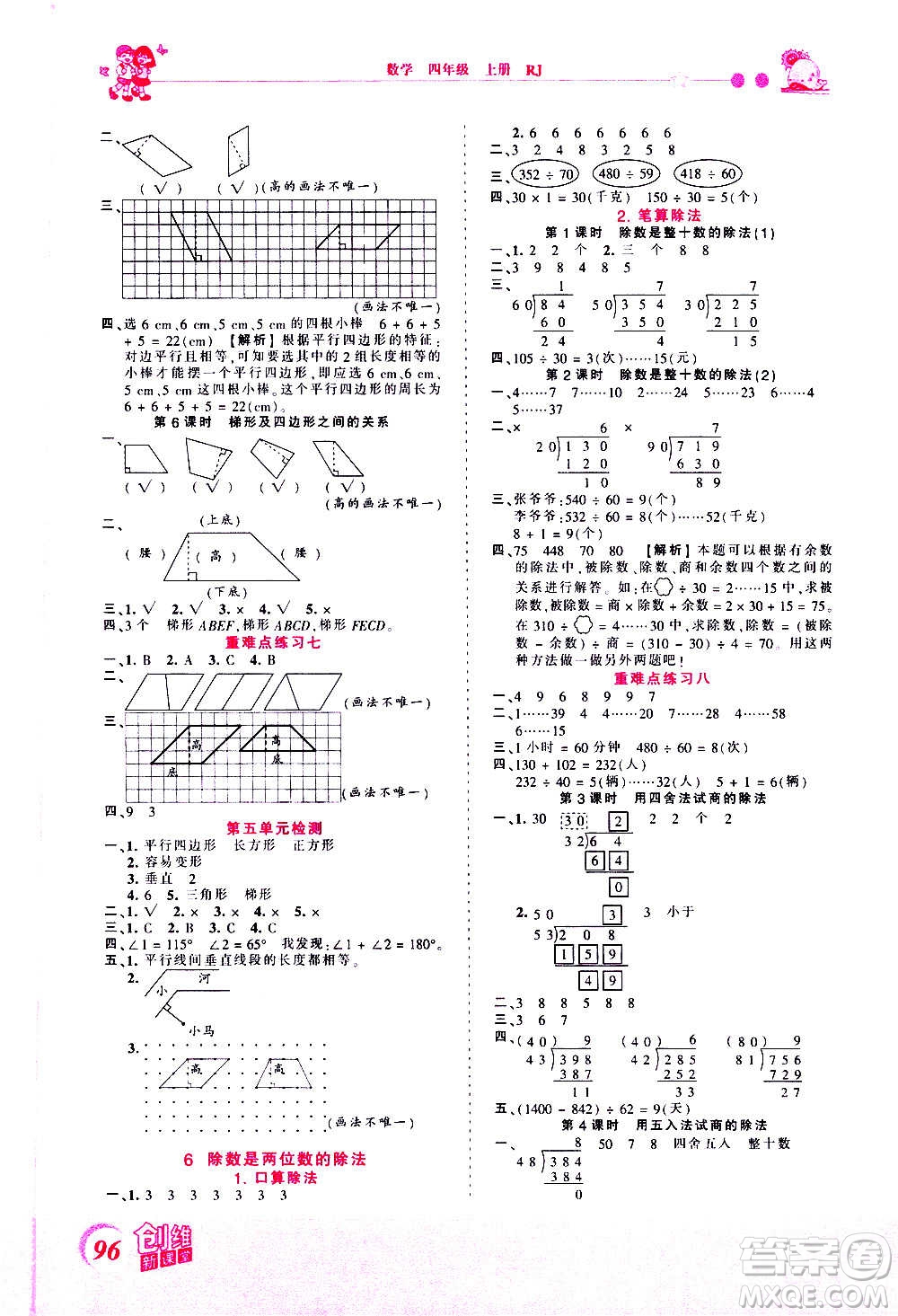 2020秋王朝霞創(chuàng)維新課堂同步優(yōu)化訓(xùn)練數(shù)學(xué)四年級上冊RJ人教版答案