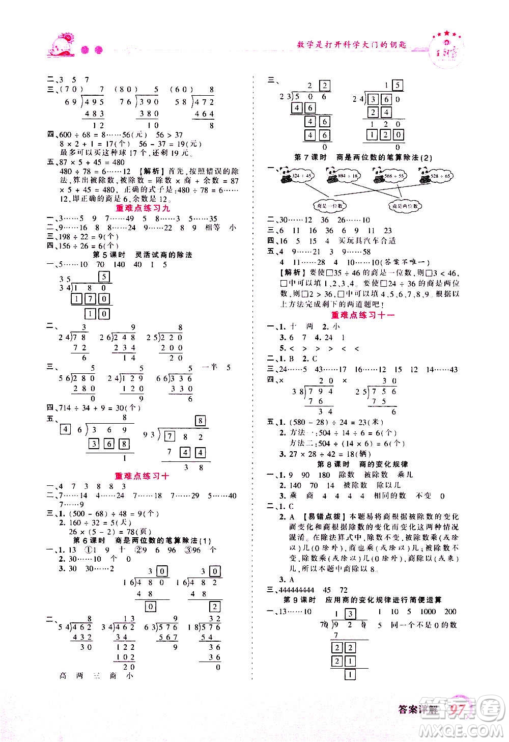 2020秋王朝霞創(chuàng)維新課堂同步優(yōu)化訓(xùn)練數(shù)學(xué)四年級上冊RJ人教版答案