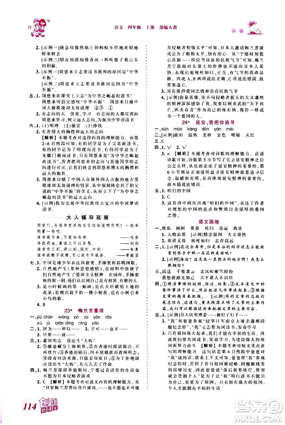 2020秋王朝霞創(chuàng)維新課堂同步優(yōu)化訓(xùn)練語文四年級上冊RJ人教版答案