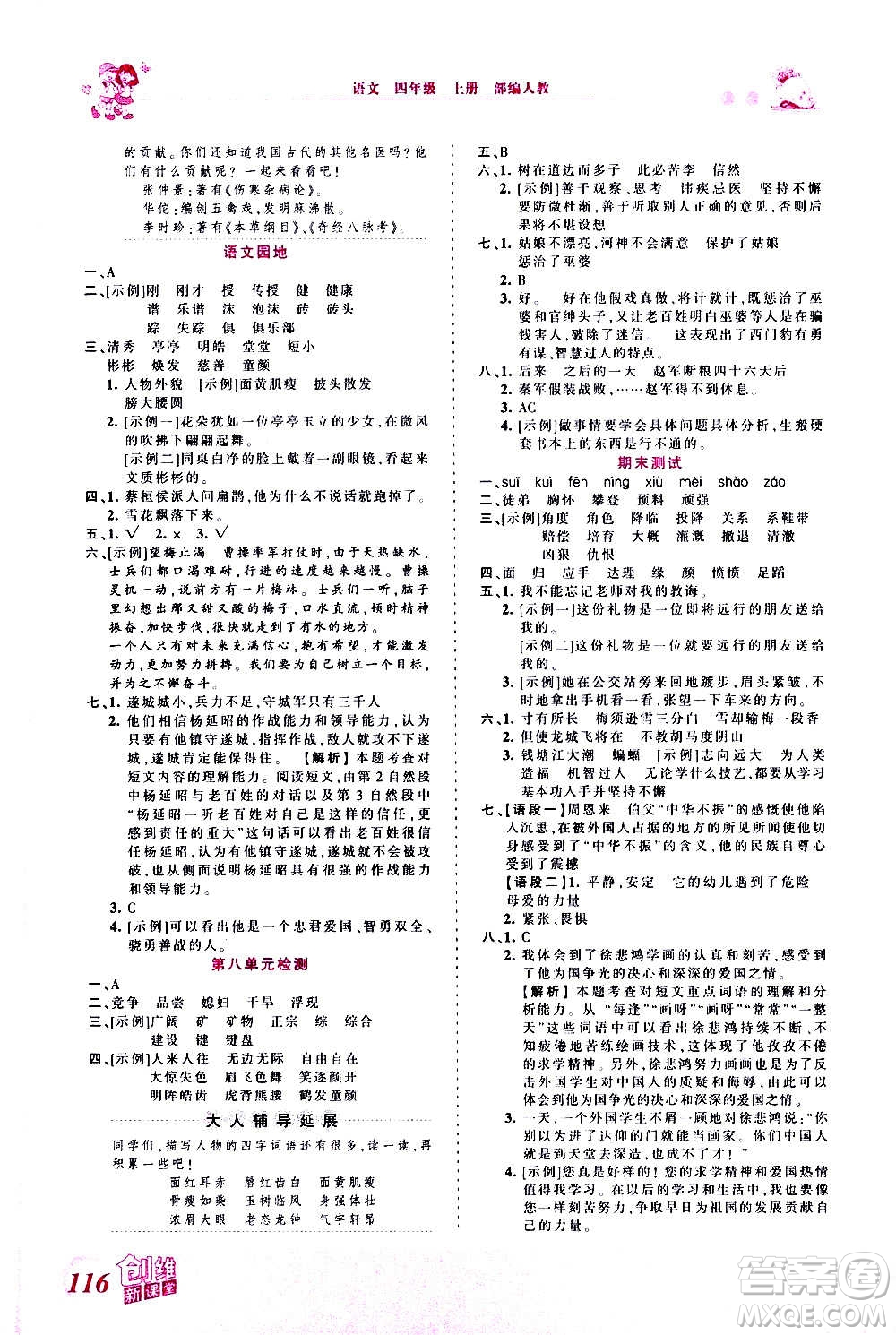 2020秋王朝霞創(chuàng)維新課堂同步優(yōu)化訓(xùn)練語文四年級上冊RJ人教版答案