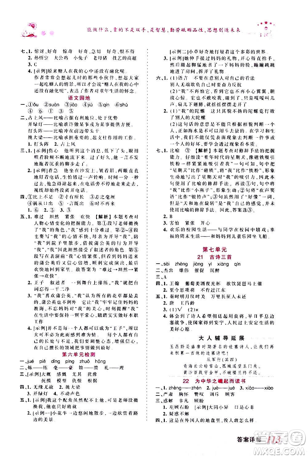 2020秋王朝霞創(chuàng)維新課堂同步優(yōu)化訓(xùn)練語文四年級上冊RJ人教版答案