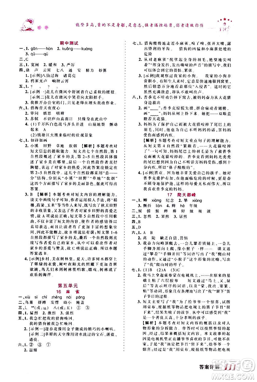 2020秋王朝霞創(chuàng)維新課堂同步優(yōu)化訓(xùn)練語文四年級上冊RJ人教版答案