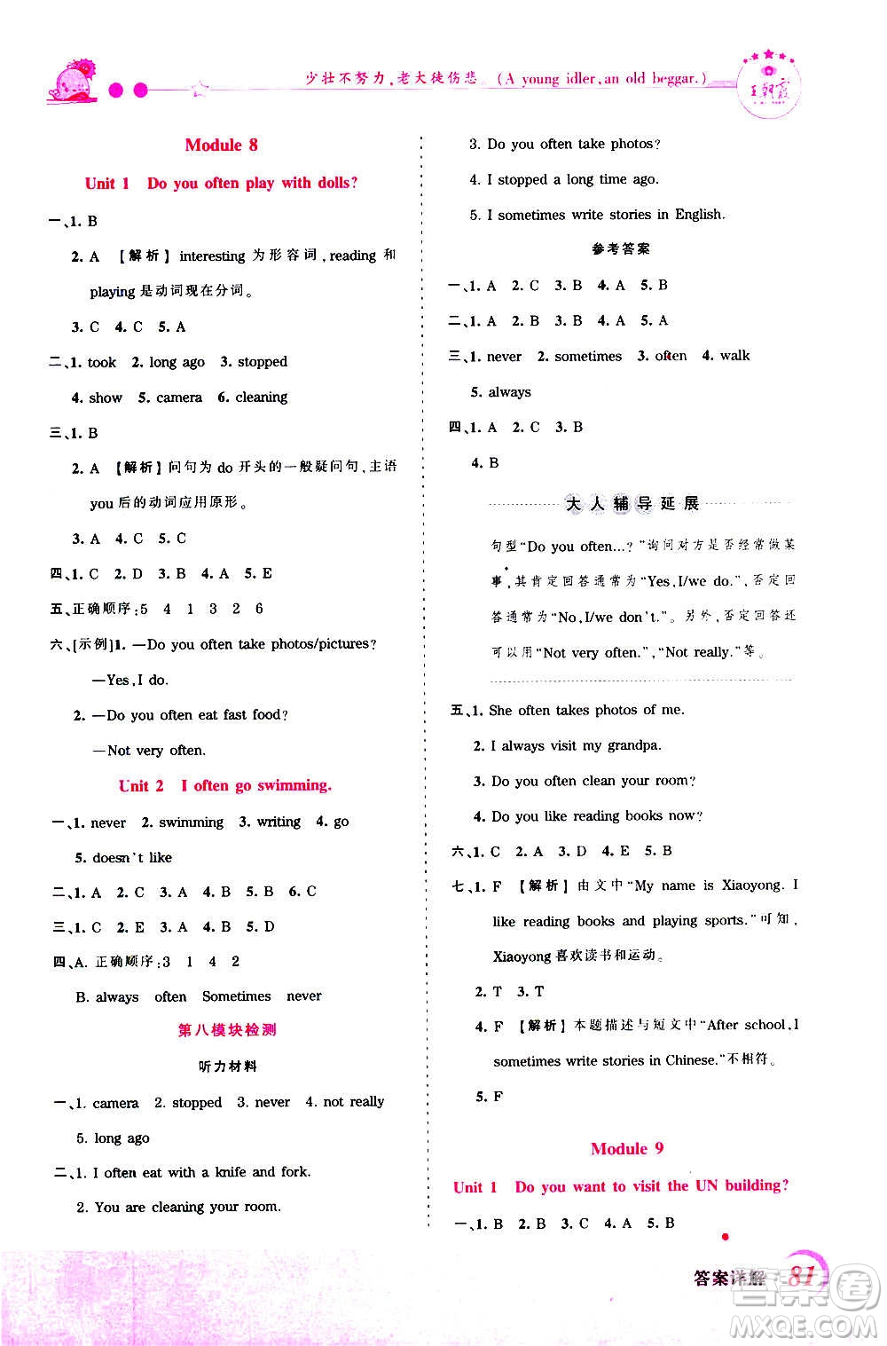 2020秋王朝霞創(chuàng)維新課堂同步優(yōu)化訓(xùn)練英語(yǔ)六年級(jí)上冊(cè)WY外研版答案