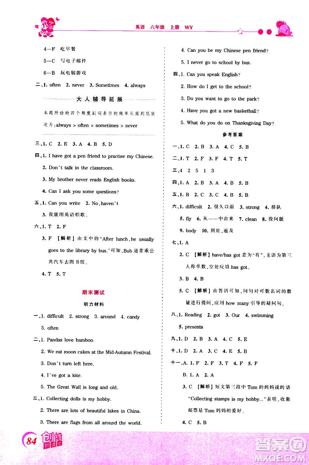 2020秋王朝霞創(chuàng)維新課堂同步優(yōu)化訓(xùn)練英語(yǔ)六年級(jí)上冊(cè)WY外研版答案