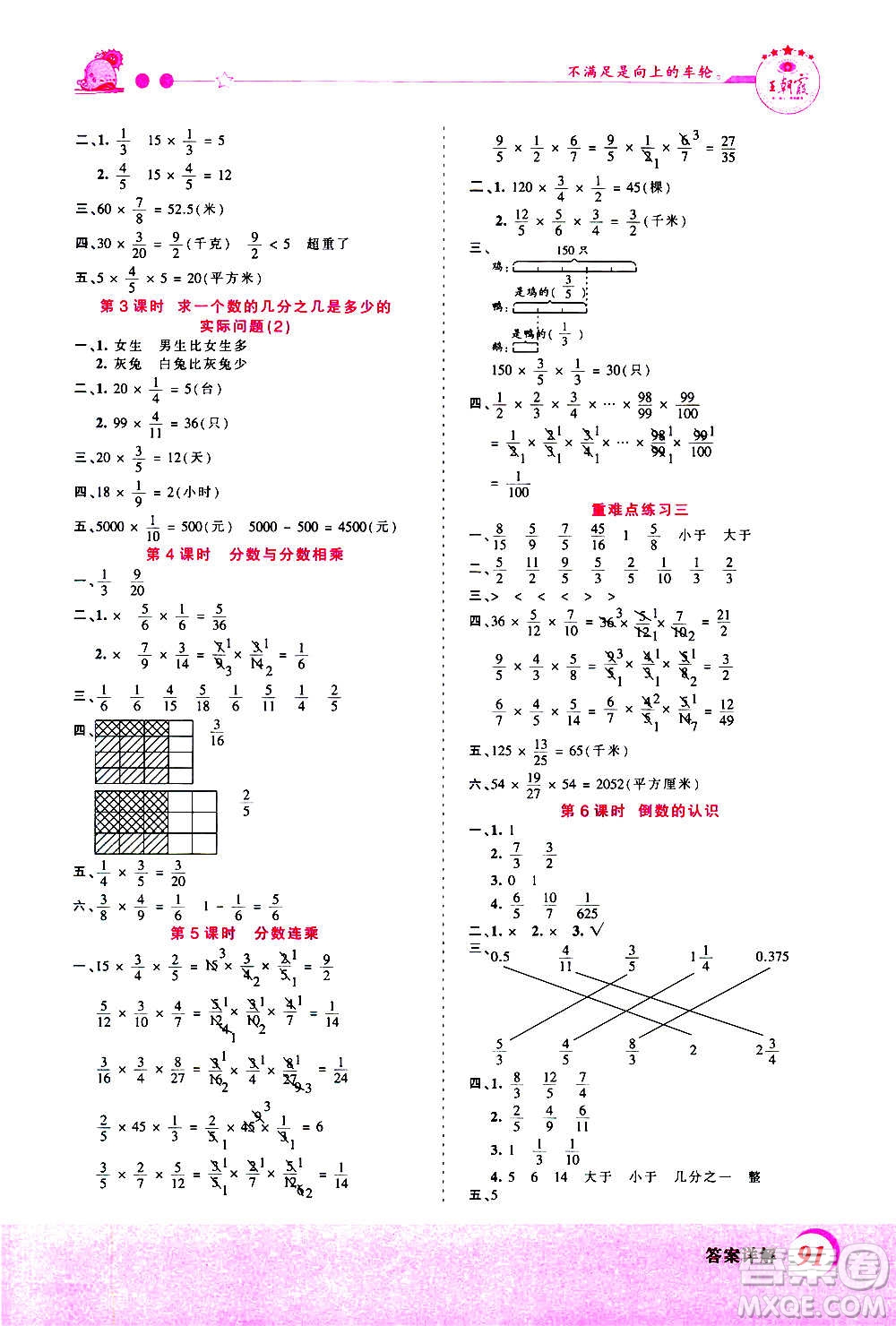 2020秋王朝霞創(chuàng)維新課堂同步優(yōu)化訓練數(shù)學六年級上冊SJ蘇教版答案