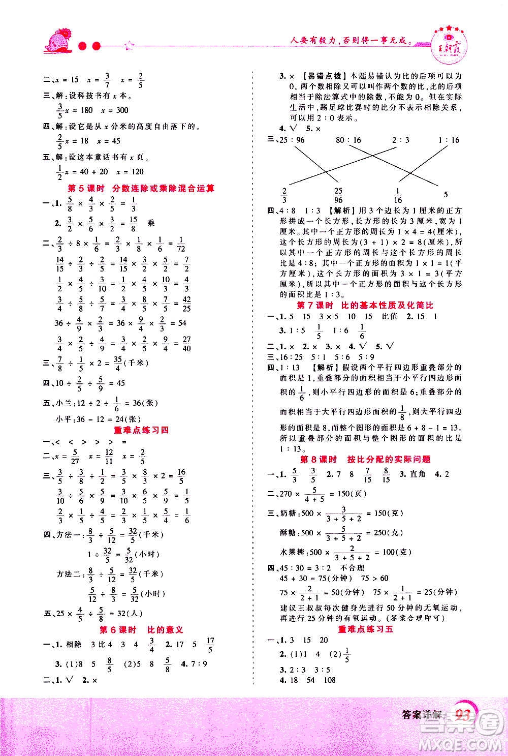 2020秋王朝霞創(chuàng)維新課堂同步優(yōu)化訓練數(shù)學六年級上冊SJ蘇教版答案