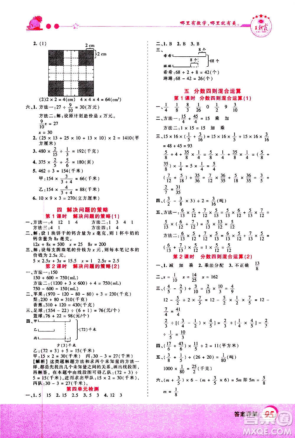 2020秋王朝霞創(chuàng)維新課堂同步優(yōu)化訓練數(shù)學六年級上冊SJ蘇教版答案