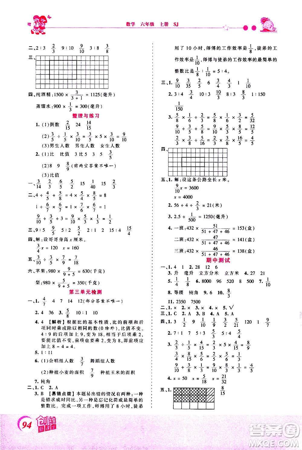 2020秋王朝霞創(chuàng)維新課堂同步優(yōu)化訓練數(shù)學六年級上冊SJ蘇教版答案